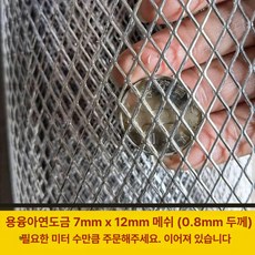 아연능형망 축사울타리 울타리 안전망, 아연도금 7x12 mm 1.2m 1m, 1개
