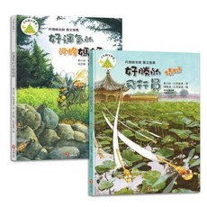 法布爾生態營套書：好運氣的泥蜂媽媽，好勝的蜻蜓飛行員