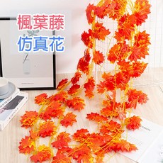 仿真楓葉藤蔓 2.3米長 居家裝飾佈置