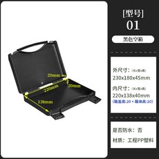 M-02 白色工程PP塑料空箱 250x215x70mm, 1個, M-01全黑色空箱