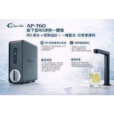 Aqua-Mia 廚下型RO淨水即熱飲水機，多段調溫節省空間, AP-T60