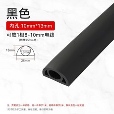 커버 전선정리 바닥 보호 전선 선정리용품, AB. 5-3MM 곡선 베이지 블랙 미터당 가격 롤당