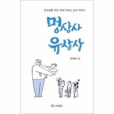 기타 멍상사 유상사, 상품명