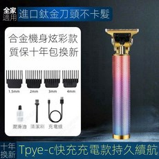 STREETWISE CRISPI 電動理髮器，多功能男士油頭雕刻美髮光頭神器, 質保十年【陞級10核電機】精鋼刀頭,德國品質【炫彩】1999萬轉