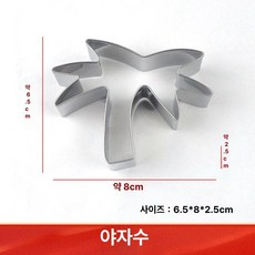 나비 쿠키커터 쿠키틀 인쇄 만두 비스킷 모양틀 금형, 1개, 코코넛나무