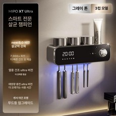 스마트 칫솔 살균기 전동 벽걸이형 건조 보관함 칫솔살균기 칫솔소독기 칫솔건조 살균소독기, 3컵 그레이 XT Ultra, 기본 모델명/품번