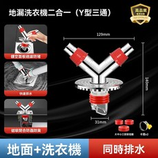 洗衣機地漏蓋 洗衣機排水孔蓋 洗衣機下水管地漏 二合一下水 地漏 排水孔 排水孔蓋 排水轉接頭, 1個, 洗衣機地漏（Y三通）