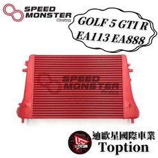 【迪歐星車業】SMR VW GOLF 5 GTI R EA113 EA888 加大中冷, 1個, RS,石墨烯塗層聖誕紅