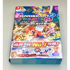 (일본어) Nintendo Switch Mario Kart 8 Deluxe 전략 완벽 가이드북