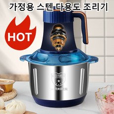 가정용분쇄기 고기 분쇄기 음식물분쇄기 가정용 스텐 다용도 조리기, 5리터 [스테인리스 컵] 5단 동력 모델, 칼 총 3세트 [5년 보증] 구매 권장
