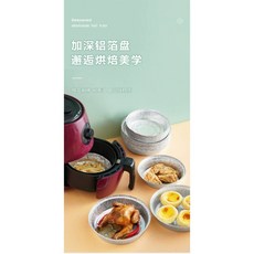 氣炸鍋專用鋁箔盤 一次性使用 方便清潔 適用多種氣炸鍋, 1個, 18cm