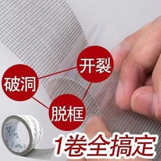臺灣出貨 紗窗修補神器 紗窗修補貼 紗窗紗門破洞修補 補洞膠帶 防蚊紗窗貼, 1個