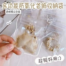 阿肥的家 多功能防氧化飾品收納袋(一包49入）防水 防潮 防塵 透明獨立包裝 夾鏈袋設計, 1個