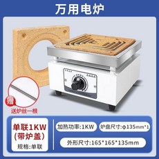 實驗室/家用可調溫萬用電爐 - 大尺寸高溫加熱電熱爐 1KW/2KW, 單聯1kw（帶爐蓋）【另送1根爐絲】