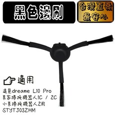 適用追覓 L10 pro D9 L10S ULTRA 米家掃拖機器人2 2C 1C 1T 副廠主刷邊刷耗材配件, 黑邊刷-2入(1C/1T/2C )