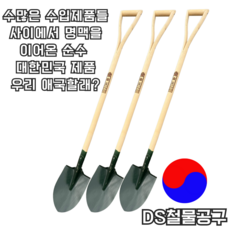 DS철물공구 국산 원예 모종 아동삽 자루가 긴 철삽 튼튼한 막삽, 1개