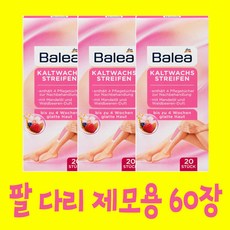 독일 발레아 콜드 왁스 스트립 왁싱패드 20장 3팩 왁싱스트립 / 팔다리 비키니라인 왁싱 / 셀프제모