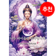 나는 바이올렛 타라입니다 + 쁘띠수첩 증정, 아이엠 티칭스, 피터 마운트 샤스타