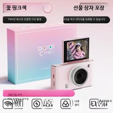 소형 디지털카메라 휴대용 미니 레트로 디자인 학생 여행 셀카, 꽃핑크 7500만+셀카+21종필터, 공식 표준