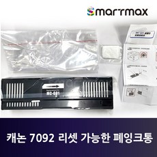 캐논 MC-G01 호환 유지 보수 상자 키트 (GX7192 GX7090 GX7092 GX6090 GX6092 폐잉크통)