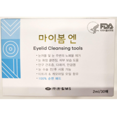 마이봄엔 순면패드 마이봄앤 아이리드 눈꺼풀 세정제 우체국 배송, 30개, 2ml