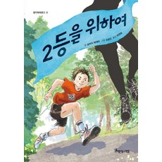 beautifulpeople 為了第二名, 思考蘇克蘇克圖書館系列