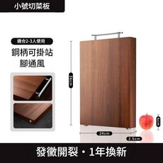 小號切菜板 抗菌防黴 適合2-3人使用, 2 3 人使用 小號 烏檀實木 抗菌防黴36 24 25, 1個