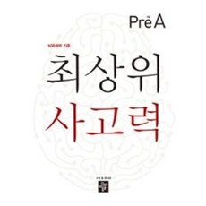 최상위 사고력 PRE A(2019), 디딤돌