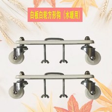 라디에이터 받침대 바퀴 발바퀴 액세사리 전기 호환 2개백판x2개U형고리x4개검은바퀴, G. 백판 2개+사각 고리 2개+흰색 바퀴 4개