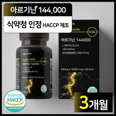 건강헤아림 아르기닌 144000 아미노산 카르니틴 타우린 식약청인증 haccp [3달분], 1개, 180정
