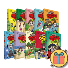 설민석의 한국사 대모험 11~20권 정가 인하 세트 + 사은품