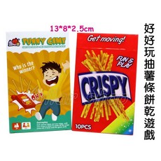 寶貝玩具屋 好好玩抽薯條餅乾遊戲5838 減壓整人玩具 驚嚇抽薯條減壓遊戲 小教具, 1個