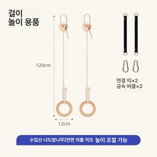 실내용 놀이 나무그네 감성 가정용 사다리 철봉 스윙 서스펜션 기본 동일 실내 등반 조류, 1개, 행잉 링