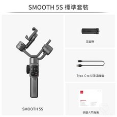 智雲 Smooth 5S combo 手機三軸穩定器 (一年保固), 1個, Smooth 5S (灰黑色), 灰黑色, Smooth 5S (灰黑色)