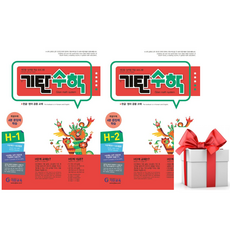 (사은품) 기탄수학 H단계 1+2권 세트 ( 초등4학년 ), 수학