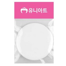 베지 뺏찌 그리기뱃지 대 7.5cm hol+2029HB