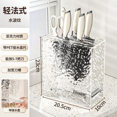 廚房刀具筷子收納架 檯麵多功能置物架, 1個, 輕法式丨水波紋-刀架+接水盤