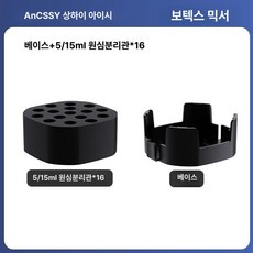 미니 실험실 다기능 강력 소형 진동 혼합기, 원형 받침대 5 15ml 튜브 16개, 기본 모델명/품번