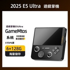 E5ultra 掌機 256G 6+128運存 最新款PSP掌上游戲機 5寸高清IPS觸摸屏 搖桿操作 送禮/交換禮物/生日/節日/聖誕禮物, 黑色【6+128G運存】256G卡, 黑色【6+128G運存】256G卡