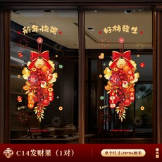 靜電貼新年玻璃貼玻璃貼紙2026新年玻璃門窗花馬年靜態貼紙元旦春節裝飾祝福貼玻璃貼窗貼春節裝飾可開發票, C14發財