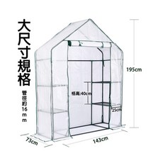 溫室花架暖棚 多肉植物陽光房 庭院花房箱 防雨防風保溫棚 陽台溫室盆栽, 大尺寸(143*73*195)