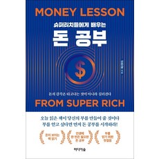 Midieosup 向超級富豪學習金錢學：金錢的感覺不是天生的 而是後天培養的, 申眞尚