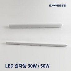 레이버스 LED 일자등 형광등 트윈등 30W 50W 주광색 플리커프리, LED 일자등 50W, 1개