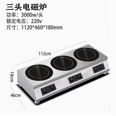 업소용인덕션 6구 구내식당 영업용 주방기기, 1200W, 2. 탁상용 3구 인덕션 쿠커