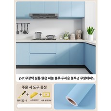 필름 PET 무광 창문 틴팅 인테리어필름 기포 비닐, 스카이블루