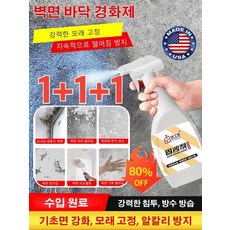 1+1+1 [뿌리는 영구 고정] 벽과 바닥 겸용 방청 방습 경화제 벽면 바닥 경화제 강력한 모래 고정, 500ml*(1+1+1)