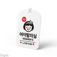 대박상품 사각안내판 탈의실커튼