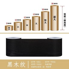 無品牌 踢腳線牆貼 踢腳線牆貼 木紋地腳線 窗台門框波導 牆角地板瓷磚貼紙 腰線裝飾自粘 踢腳線牆貼, 1個, 黑木紋 5米長價,超小 5釐米寬