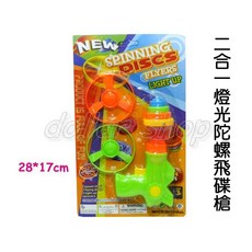 寶貝玩具屋 亮燈款二合一地轉陀螺飛碟槍 手槍造型彩色二用飛碟槍陀螺槍, 1個