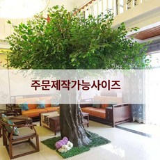 대형 인조 나무 인테리어 매장 조화 실내, 확장형 나무 1.5m 1.5m